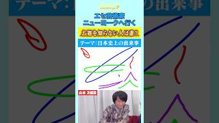 【日本史🗾】エセ芸術家がゲームをハックし始めるお絵描きゲーム【エセ芸術家ニューヨークへ行く】