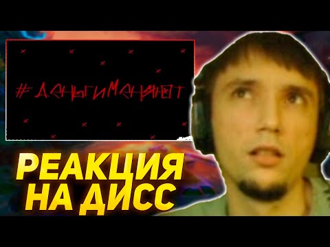 Реакция Сереги Пирата на A1ice - #деньгименяют (diss Серега Пират)