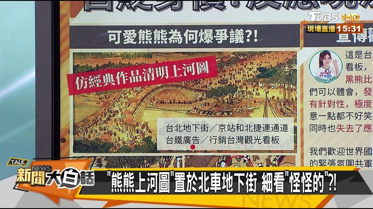 台黑熊淪苦力遭批矮化? 陳怡君:拿「國熊」對比有針對性