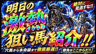 【10/03(土)京都・東京競馬予想】万馬券を狙う本命鉄板・穴馬候補を厳選紹介！