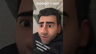 המשודך המתוסבך - קוסקוס (המשודך המתוסבך) - התמונה מוצגת ישירות מתוך אתר האינטרנט יוטיוב. זכויות היוצרים בתמונה שייכות ליוצרה. קישור קרדיט למקור התוכן נמצא בתוך דף הסרטון המשודך המתוסבך - קוסקוס (המשודך המתוסבך) - התמונה מוצגת ישירות מתוך אתר האינטרנט יוטיוב. זכויות היוצרים בתמונה שייכות ליוצרה. קישור קרדיט למקור התוכן נמצא בתוך דף הסרטון
