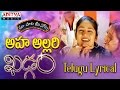 Aha Allari Full Song With Lyrics మా పాట మీ నోట Khadgam Songs