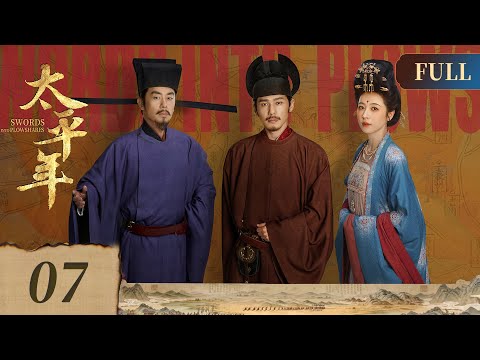 [ENG] Swords into Plowshares EP7 | Historical Drama | Starring: BaiYu, ZhouYutong, ZhuYawen | 太平年