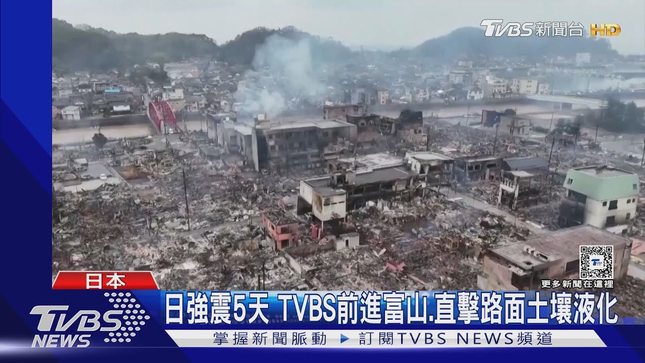 石川強震92亡242失聯 TVBS前進富山,直擊受災情況