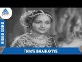 Kannika Tamil Movie Songs Thaye Bhairaviye Video Song SS Mani Papanasam Sivan