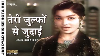 Teri Zulfon Se Judai  Mohammed Rafi  Bollywood Cla