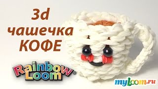 Смотреть онлайн Урок плетения из резинок: веселая 3D чашка