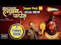 हनुमान चालीसा 7 बार सुपर फास्ट 20 मिनट ल�