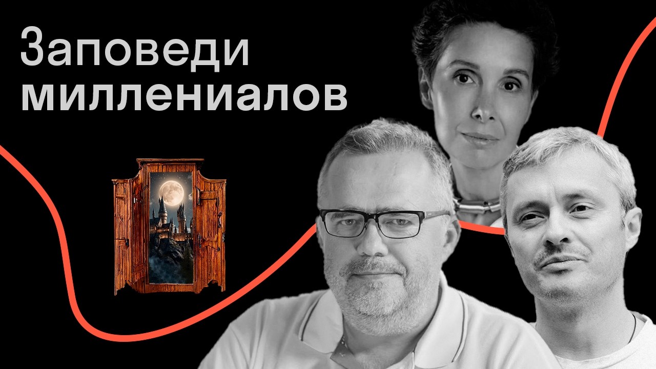 Юрий Сапрыкин, Галина Юзефович, Олег Воскобойников — Беседа о Гарри Поттере 
