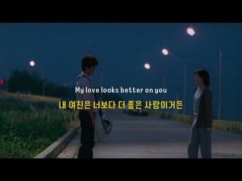 우리 사이를 건들지 말아 줄래? / Peder Elias - Easy / 새벽 감성 / [가사,해석]
