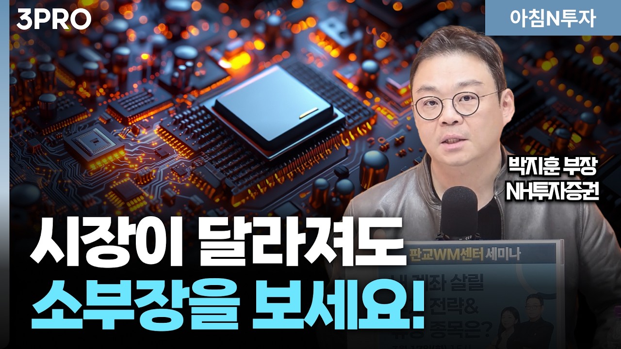 중동이슈 소강?! 시장은 이렇게 변합니다!_26.03.11. | 박지훈, 여도은, 허재무 [아침N투자]