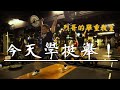 烈哥的舉重教室|今天學挺舉! Vlog.8