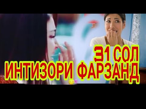 31 СОЛ ИНТИЗОРИ ФАРЗАНД 23.06.2019 г.