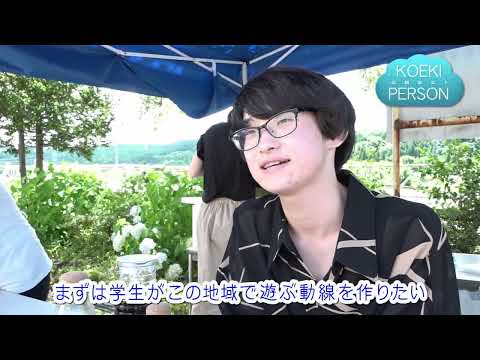 公益学科 2018 KOEKI PERSON ②【長期学外学修プログラム】