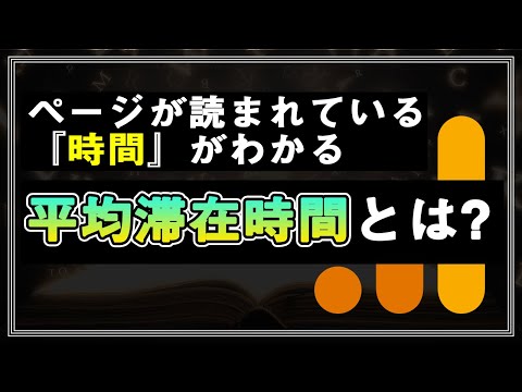 滞在時間の分布 - 定義
