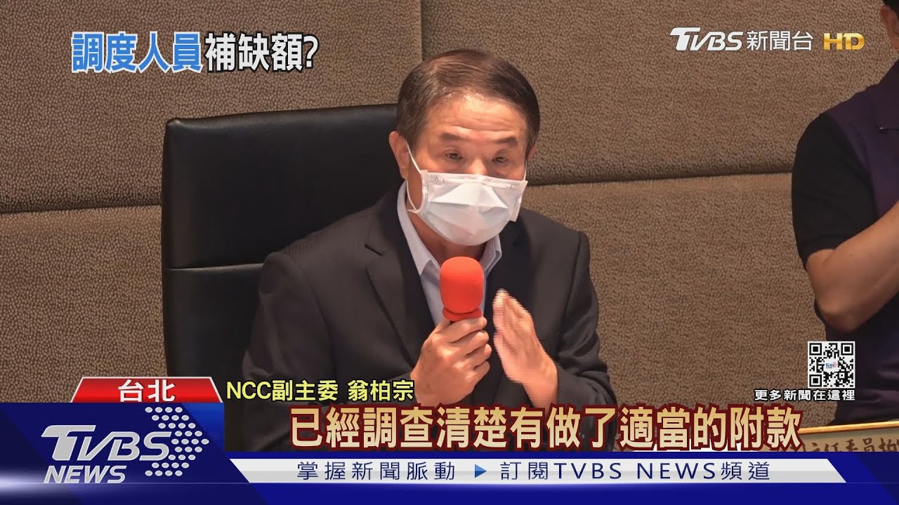 音檔揭鏡電視審照用「哄」的? NCC:調查中