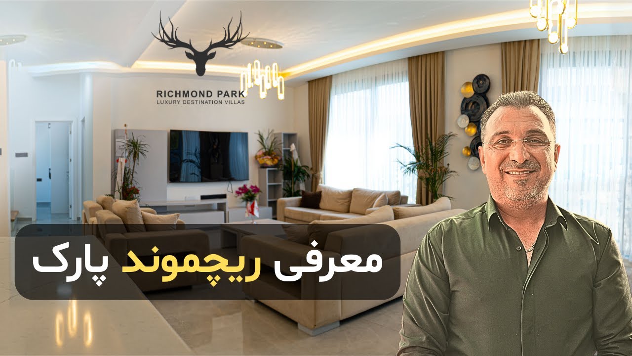 معرفی پروژه RICHMOND PARK