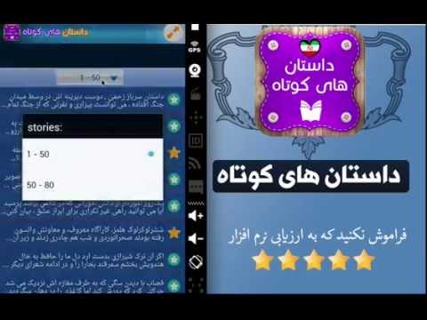 داستان های کوتاه ‎ Video