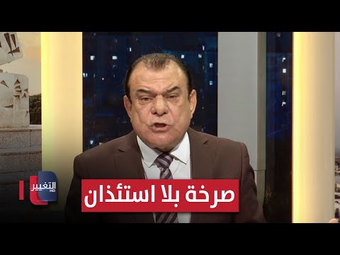 فيديو | مظلومية الوجع .. صرخة بلا استئذان | من بغداد مع نجم الربيعي