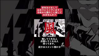 あけおめ!今年から推してみませんか?#歌い手 #推してくれますか #歌ってみた #推し活 #切り抜き #ボカロ #ボーカロイド #神っぽいな #ピノキオピー #GUMI #切り抜き #shorts
