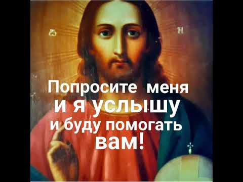 Молитва Господу Богу о Помощи во всех делах. Очень сильная.