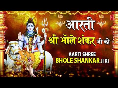 Aarti Shree Bhole Shankar Ji Ki — watch video