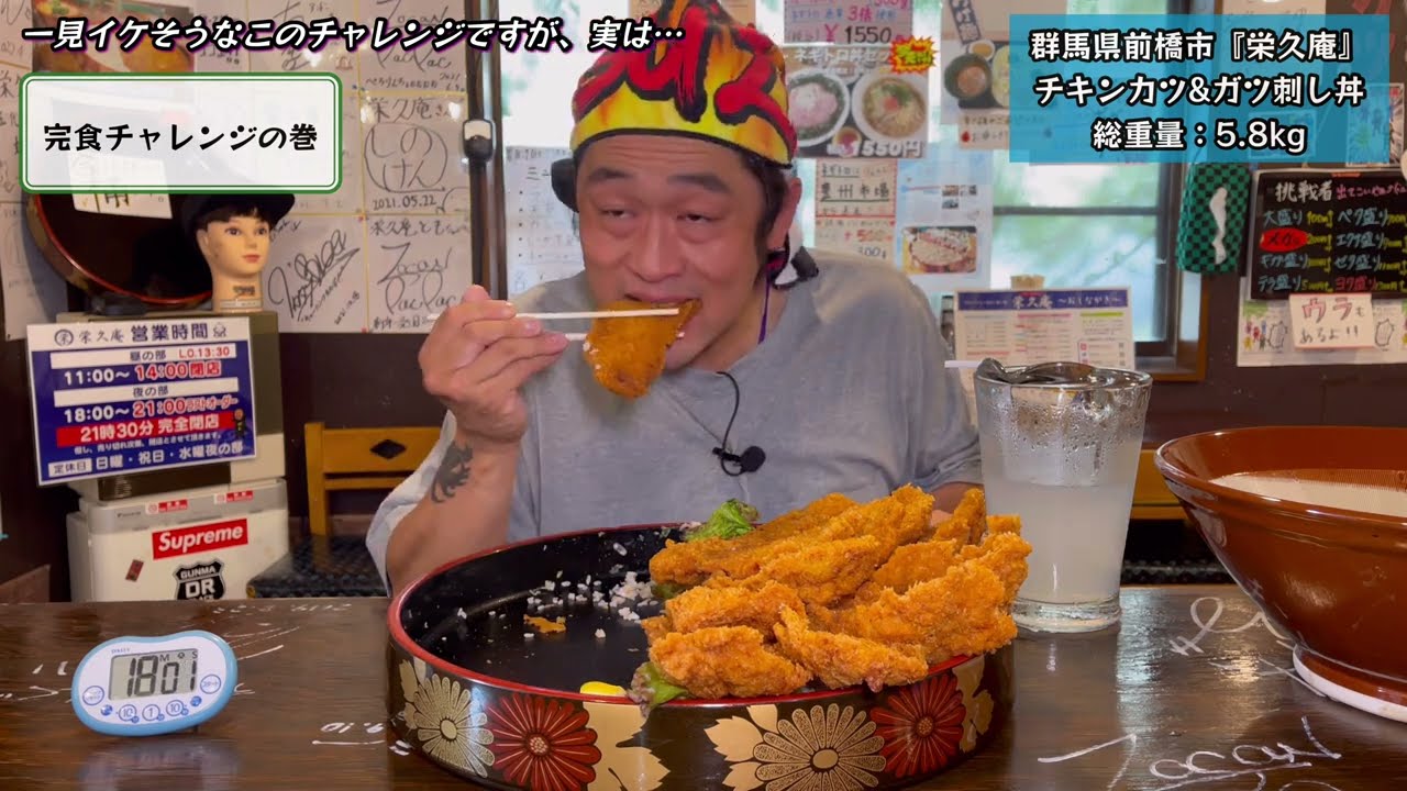 【大食い】失敗動画その１／ガツ刺し&チキンカツのオケ盛りハーフ丼（総重量5.5kg）前橋「栄久庵」