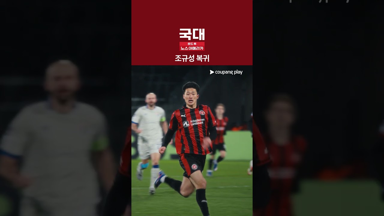 헤더 조규성 등장 [국대: 로드 투 노스 아메리카]