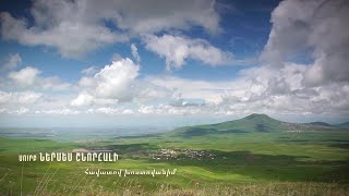 Ս. Ներսես Շնորհալի, «Հավատով խոստովանիմ»