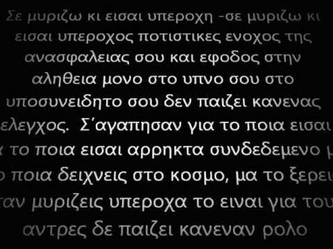 Iratus- Για τους ανθρώπους που μυρίζουν υπέροχα, στίχοι-lyrics