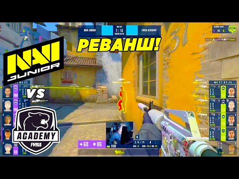 НАВИ ДЖУНИОР РЕВАНШ!! - NaVi Junior vs Furia Academy | WePlay Academy League S4 (CS:GO)