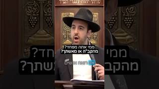 הרב מאיר אליהו | מפחד מאשתך? 😰 #פחד #נשים #הרב_מאיר_אליהו (הרב מאיר אליהו) - התמונה מוצגת ישירות מתוך אתר האינטרנט יוטיוב. זכויות היוצרים בתמונה שייכות ליוצרה. קישור קרדיט למקור התוכן נמצא בתוך דף הסרטון