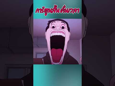 เขาพยายามรักษาตาของเด็ก #shortvideo  #cartoon  #viralvideo  #animation  #anime