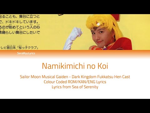 Sera Myu - Namikimichi no Koi (Lyrics)
