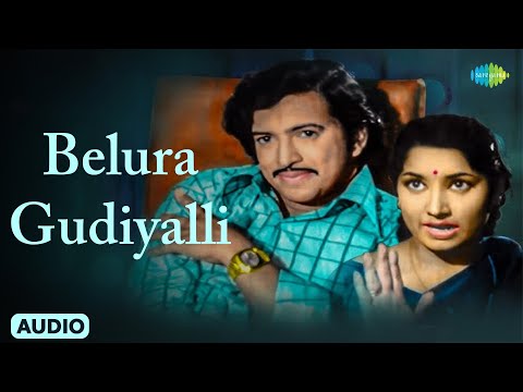 Belura Gudiyalli - Audio Song | Devaru Kotta Vara | Ranga Rao | S.P. Balasubrahmanyam, Vani Jairam