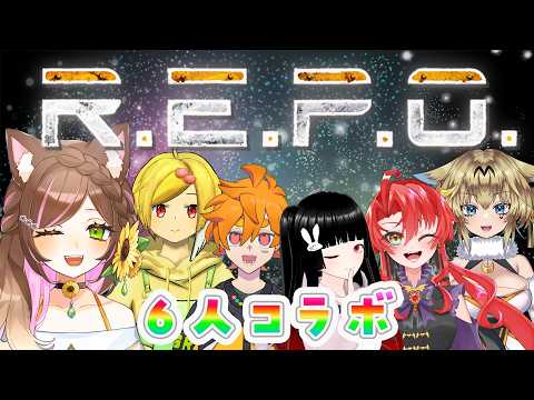 【R.E.P.O.】帰ってきた6人REPO!アップデートした分さらにわちゃわちゃ間違いなし🥳【向日葵のこ / vtuber】 #ひまのこちゃんねる #初見さん大歓迎