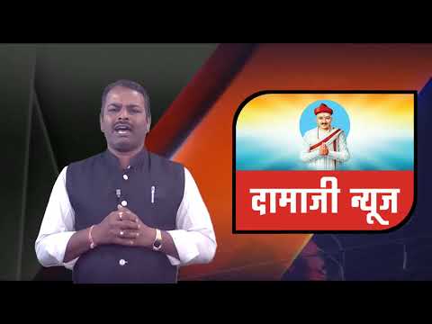 DAMAJI NEWS 13 03 2020