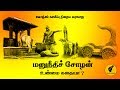 மனுநீதிச் சோழன் உண்மை கதையா Thenpulathar Manuneethi 