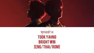 Download lagu [Eng/Thai/Rom] ทุกอย่าง (Everything) - Bright Win Romanized Lyrics [2gether Live On Stage] mp3