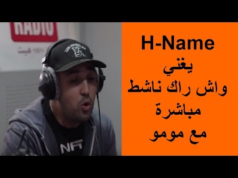 H-Name : يغني واش راك ناشط مباشرة مع مومو