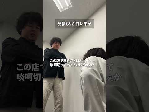 見積もりが甘い弟子