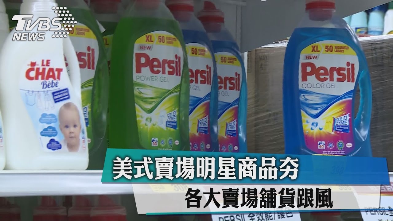美式賣場明星商品夯　各大賣場舖貨跟風