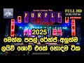 Purple Range Live Show 2025 7 පර්පල් රේන්ජ් මියුසිකල් Purp