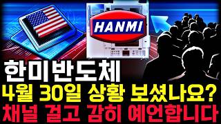 한미반도체, 빅테크 호재로 주가 급등: 성공 비결 분석