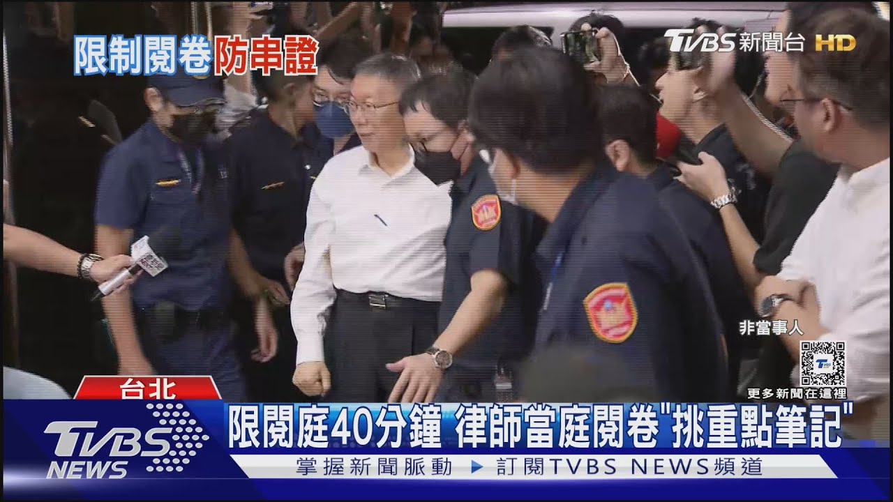 備戰柯P羈押庭 檢方提「限制閱卷」禁複印