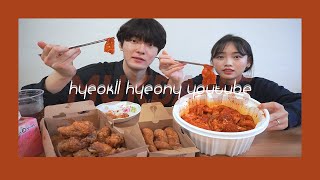 [혀기혀니] 깨작대는 먹방 🍴┃ 엽기떡볶이&허니콤보(엽떡허콤)