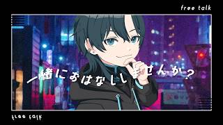ラジオやりたい #vtuber #新人vtuber #男性vtuber #雑談