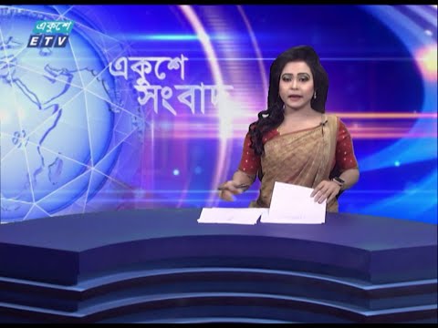 12 PM News | দুপুর ১২টার একুশে সংবাদ | 25 July 2021 | ETV News