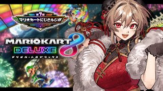 【#マリカにじさんじ杯】崖越え…ショトカ…NISC…ロンキ……ウッ……【にじさんじ】