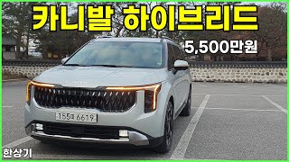 기아 더 뉴 카니발 1.6 하이브리드 9인승 시승기, 시그니처 풀 옵션 5,500만원(2024 Kia Carnival Hybrid Test Drive) - 2023.12.19 유튜브 썸네일